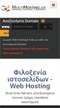 Mobile Screenshot of multihosting.gr